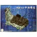 Fujimi 1/200 Yamato Central Structure (Equipment-4) Scaled Plastic Model Kit
