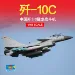 Trumpeter 1/48 PLAAF J-10C Vigorous Dragon Jet Scaled Plastic Model Kit