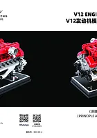 Teching DM109 V12 Engine Scaled Metal Model Kit Instruction Manual
