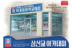 Academy 1/24 Samseongyo Model Shop Scaled Plastic Model Kit