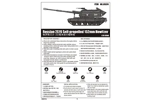 Trumpeter 1/35 Russian 2S19 152mm Self-Propelled Gun Scaled Plastic Model Kit image 26983