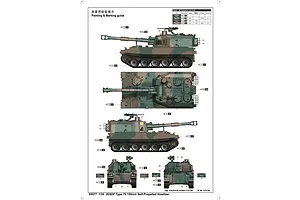 Trumpeter 1/35 JGSDF Type 75 155mm Self-Propelled Gun Scaled Plastic Model Kit image 28473