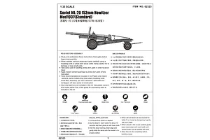 Trumpeter 1/35 Soviet ML-20 152mm Howitzer M1937 (Standard) Scaled Plastic Model Kit image 29328