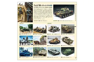 Tamiya 2021 Catalogue image 53244