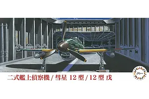 Fujimi 1/72 IJN Type 2 C5 Suisei (D4Y2/D4Y2-S) Reconnaissance Aircraft Scaled Plastic Model Kit