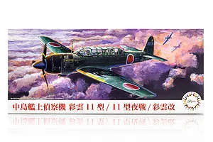 Fujimi 1/72 Nakajima Saiun (Type11/Type11 Night Fighter) Saiun-Kai Scaled Plastic Model Kit