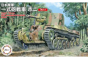 Fujimi 1/76 Japanese Type 1 Ho-Ni Tank (Set of 2) Scaled Plastic Model Kit image 60622