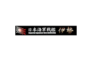 Fujimi Ship Name Plate for IJN Ise Battleship (SNP No21) Scaled Plastic Model Kit
