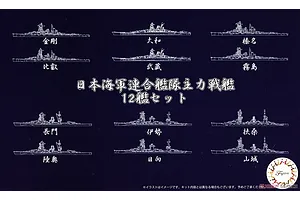 Fujimi 1/3000 IJN Combined Fleet (Set of 12) Scaled Plastic Model Kit