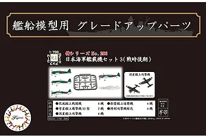 Fujimi 1/700 IJN Carrier-Based Aircraft Set