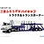 Fujimi 1/24 Mitsubishi Fuso FV High-Cab Tractor & Transporter (24TR-1) Scaled Plastic Model Kit 012018