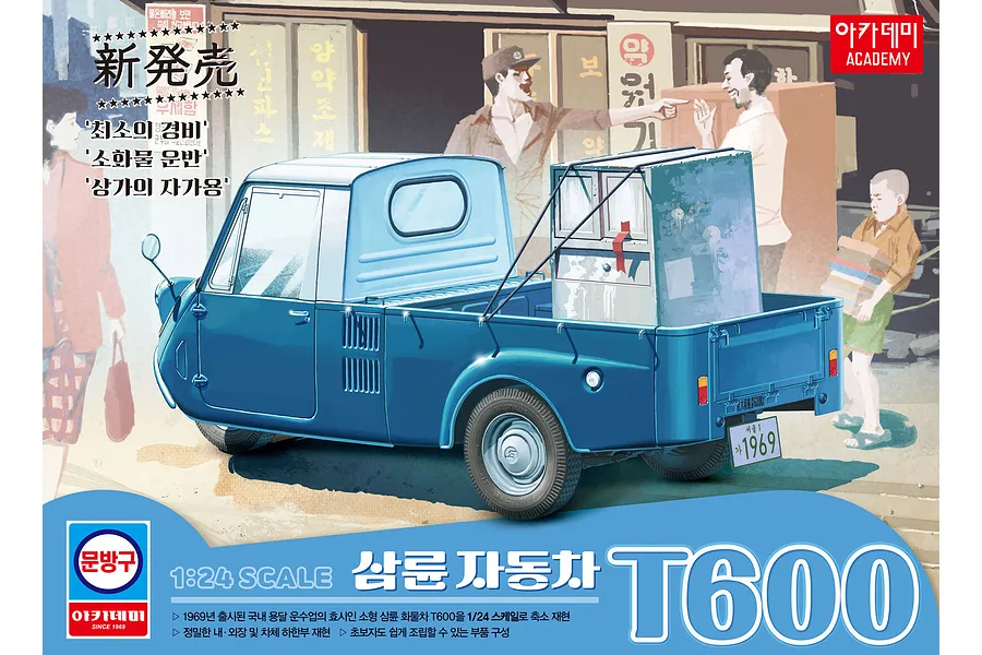 Box art illustration of the Academy 1/24 scale T600 three-wheeled mini truck model kit showing a blue truck carrying a large cabinet.