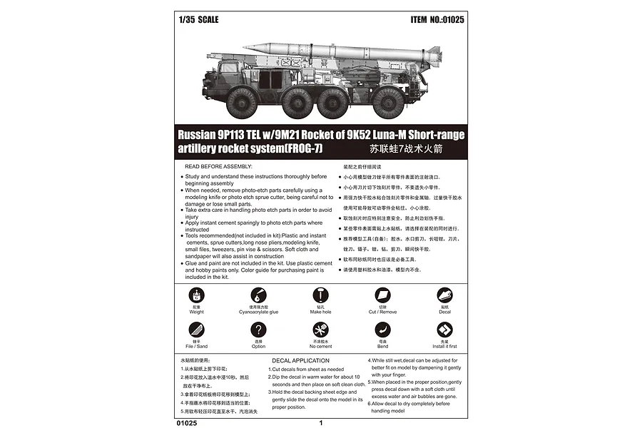 Trumpeter 1/35 Russian 9P113 TEL w/ 9M21 of 9K52 Luna-M Short Range Artillery Truck Scaled Plastic Model Kit image 19