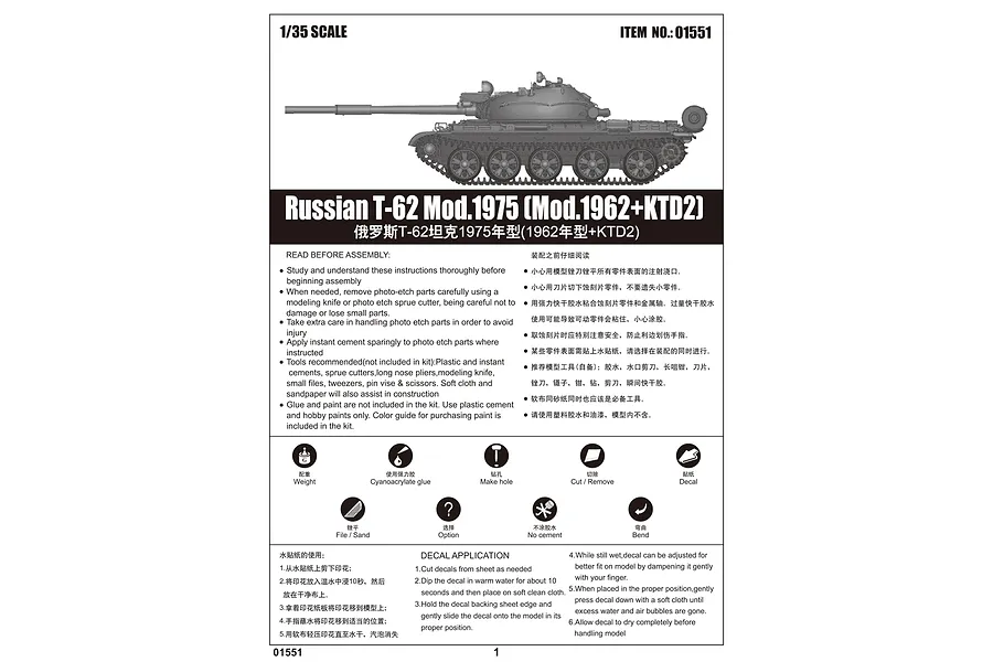 Trumpeter 1/35 Russian 1975 T-62 Tank Scaled Plastic Model Kit image 19