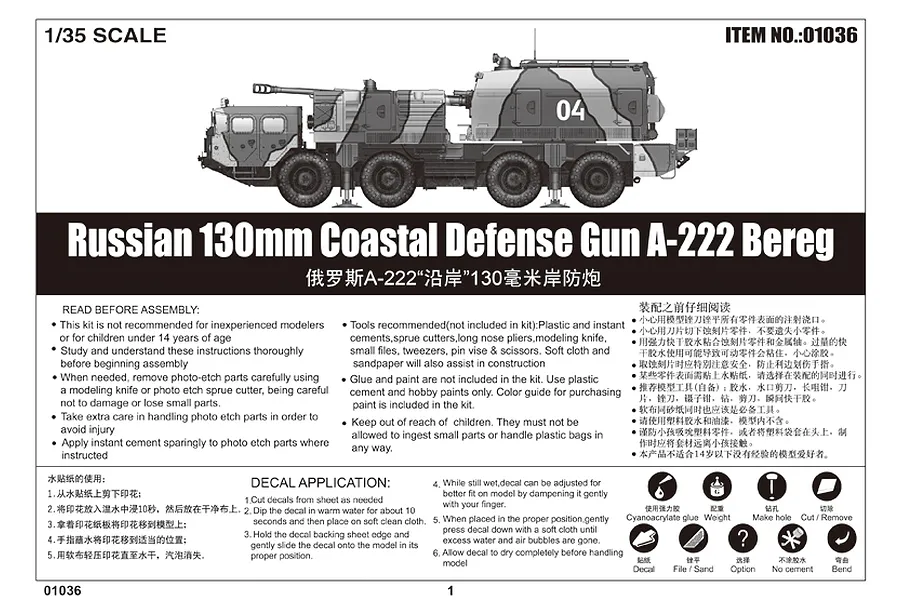 Trumpeter 1/35 Russian 130mm Coastal Defense Gun A-222 Bereg Artillery Truck Scaled Plastic Model Kit image 20