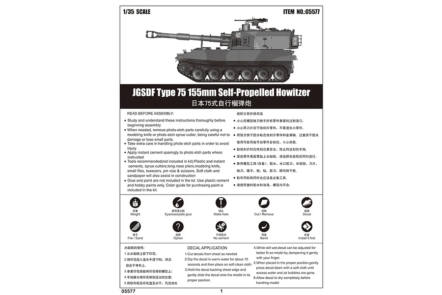 Trumpeter 1/35 JGSDF Type 75 155mm Self-Propelled Gun Scaled Plastic Model Kit image 11