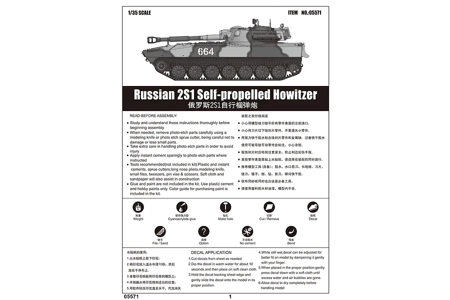 Trumpeter 1/35 Russian 2S1 Self-Propelled Gun Scaled Plastic Model Kit image 28703