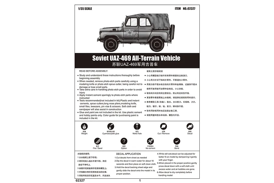 Trumpeter 1/35 Soviet UAZ-469 All-Terrain Military Staff Car Scaled Plastic Model Kit image 30015