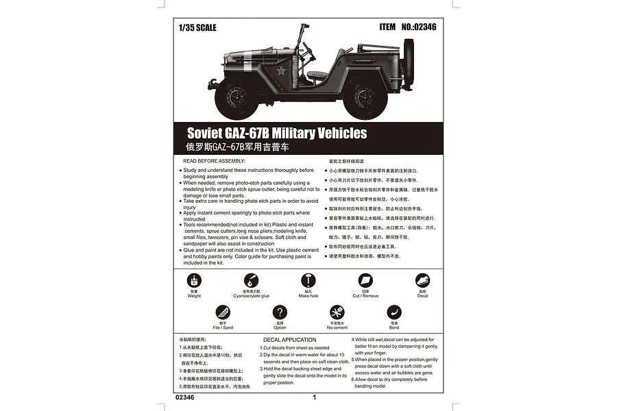 Trumpeter 1/35 Soviet GAZ-67B Military Staff Car Scaled Plastic Model Kit image 30155