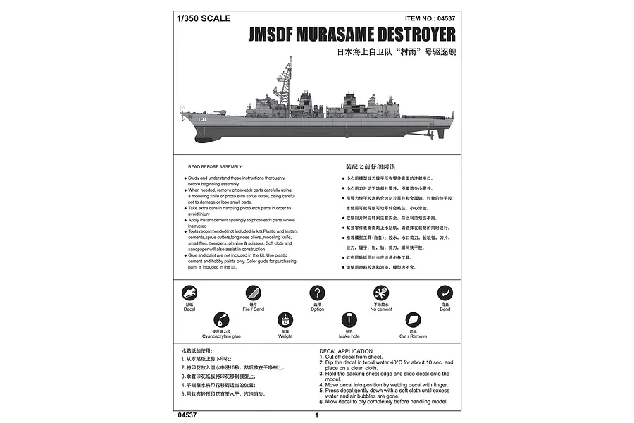 Trumpeter 1/350 JMSDF Murasame Destroyer Plastic Model Kit image 41290