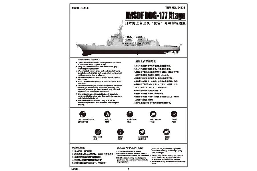 Trumpeter 1/350 JMSDF DDG-177 ATAGO Destroyer Plastic Model Kit image 41356