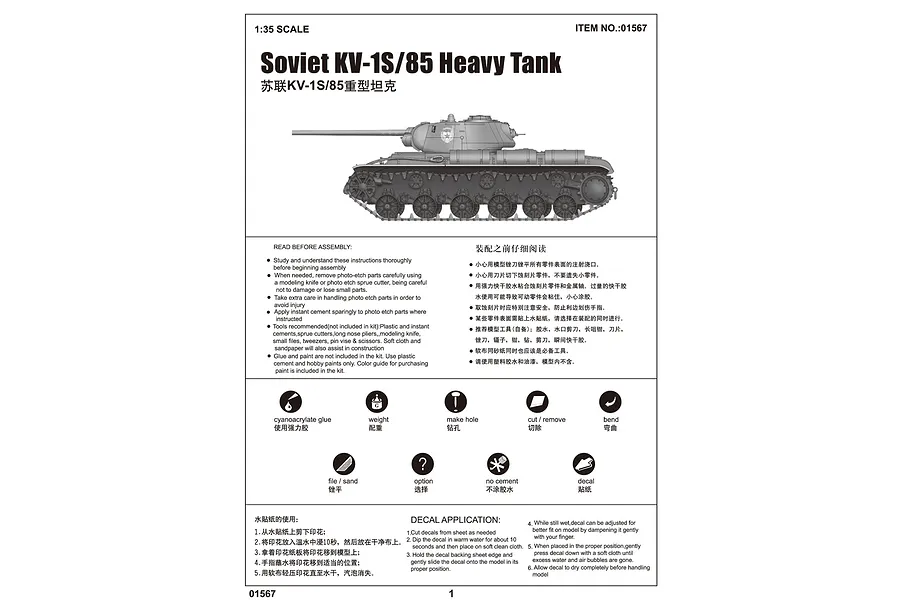 Instruction manual cover for Trumpeter 1/35 Soviet KV-1S/85 Heavy Tank model kit, showing a side-profile illustration of the tank and assembly guidelines.