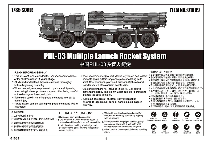 Trumpeter 1/35 PHL-03 Multiple Rocket System Scaled Plastic Model Kit image 2