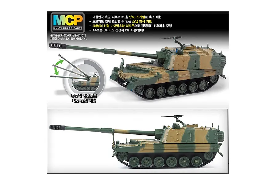 Academy 1/48 K9 Self-Propelled Artillery MCP Scaled Plastic Model Kit image 3