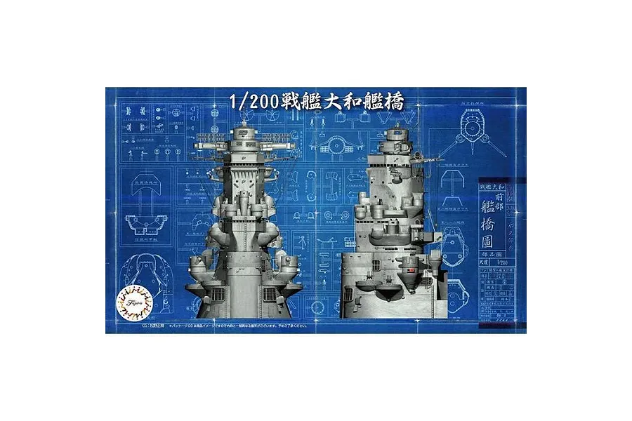 Fujimi 1/200 Yamato Bridge (Equipment-2) Scaled Plastic Model Kit image 60428