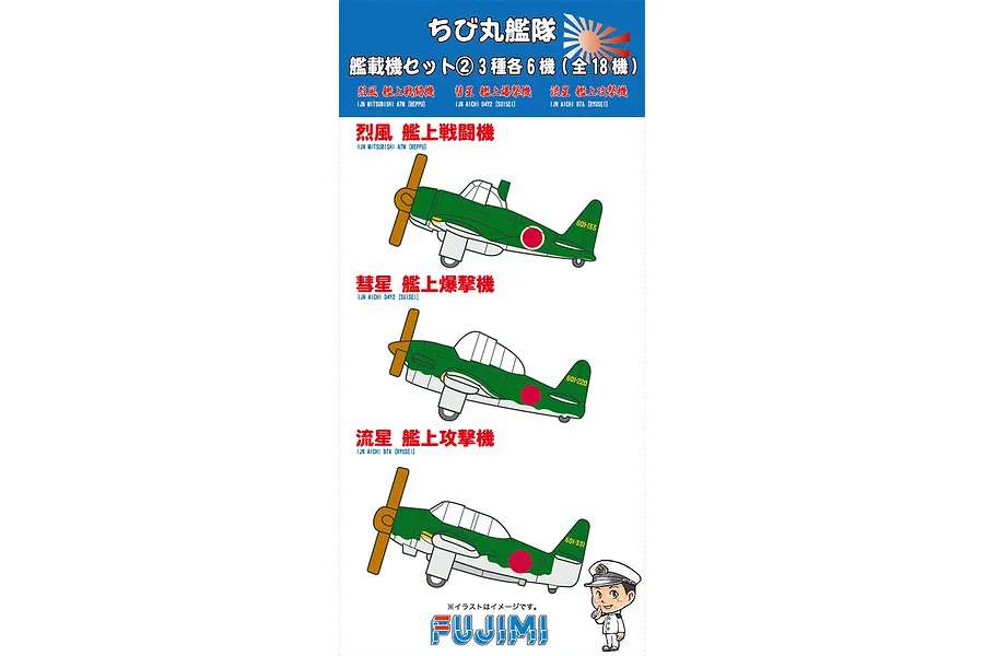 Fujimi 1/Egg Qstyle Chibimaru Ship Navalised Aircraft Set 2 (Q G-UP No19) Scaled Plastic Model Kit image 1