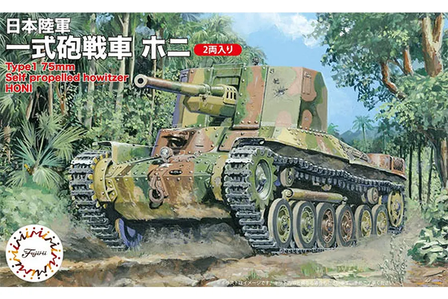 Fujimi 1/76 Japanese Type 1 Ho-Ni Tank (Set of 2) Scaled Plastic Model Kit image 60622