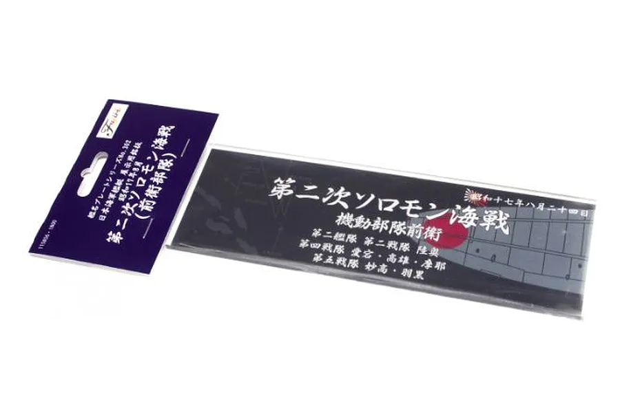 Fujimi Display Nameplate for IJN [Aug1942 2nd Solomon Btl of the Sea Avant Garde] (SNP No302) image 60707