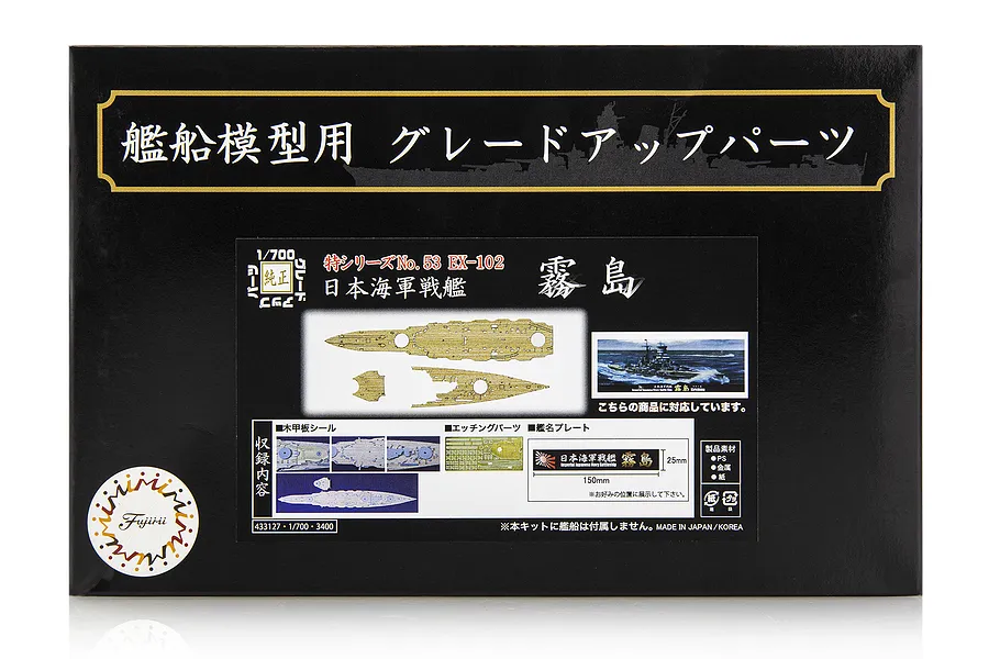 Fujimi 1/700 Wood Deck Seal for IJN Kirishima Battleship (w/Ship Name Plate) Detail Up Set image 60717