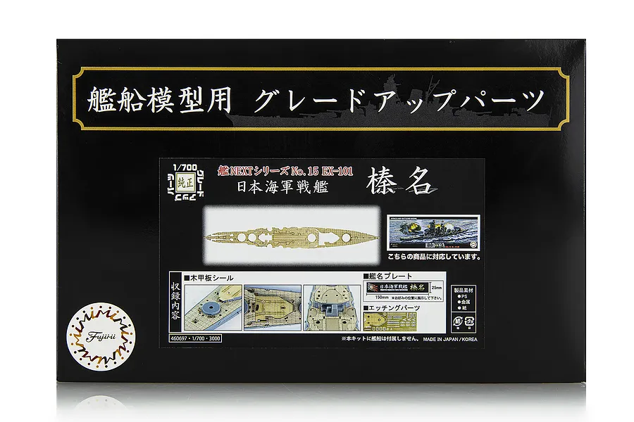 Fujimi 1/700 Wood Deck Seal for IJN Haruna Battleship (w/Ship Name Plate) Detail Up Set image 60720