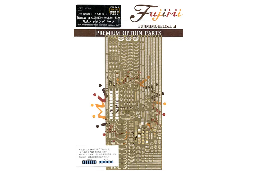 Fujimi 1/700 Photo-Etched Parts Set for IJN Tama Light Cruiser Detail Up Set image 60721