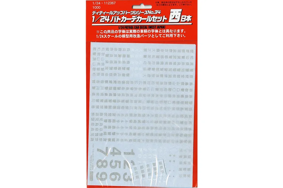 Fujimi 1/24 Patrol Car Decal West Japan (GU-34) Scaled Plastic Model Kit image 60831