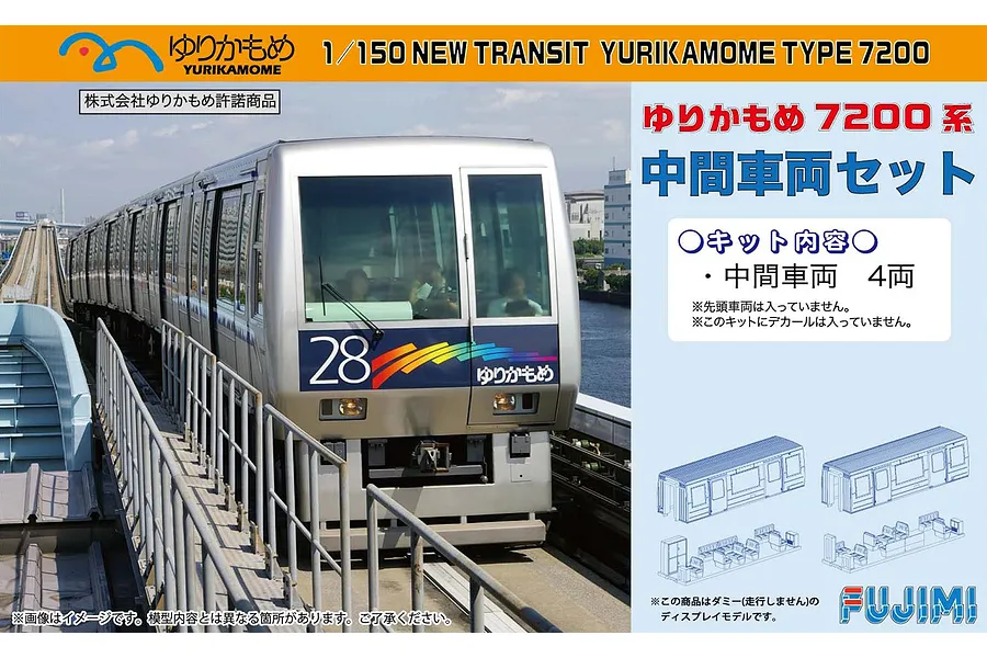 Fujimi 1/150 New Transit Yurikamome Type 7200 Middle Car Set Scaled Plastic Model Kit image 60910