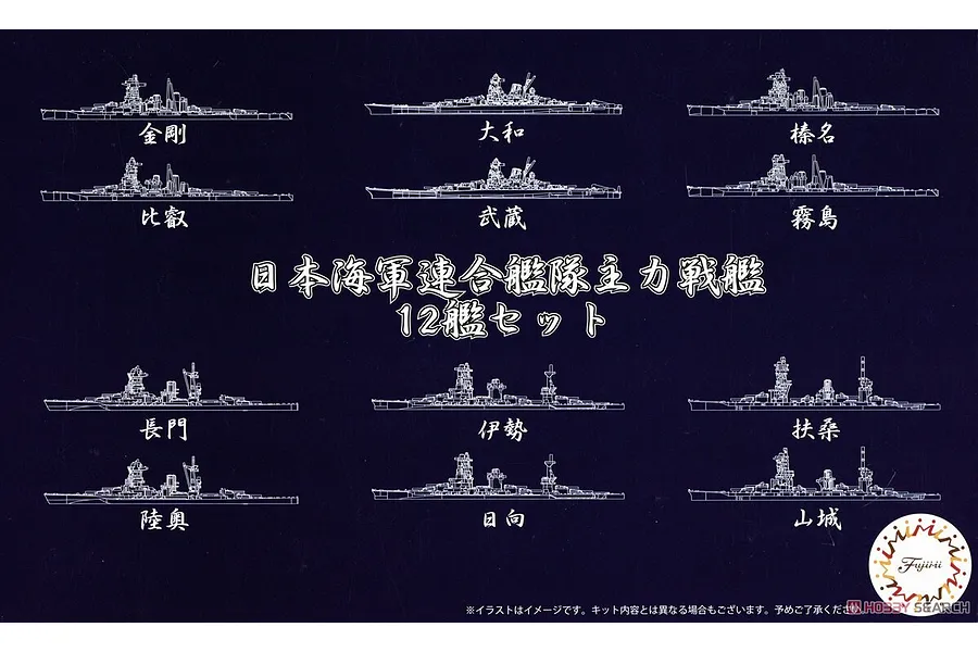 Fujimi 1/3000 IJN Combined Fleet (Set of 12) Scaled Plastic Model Kit image 60920