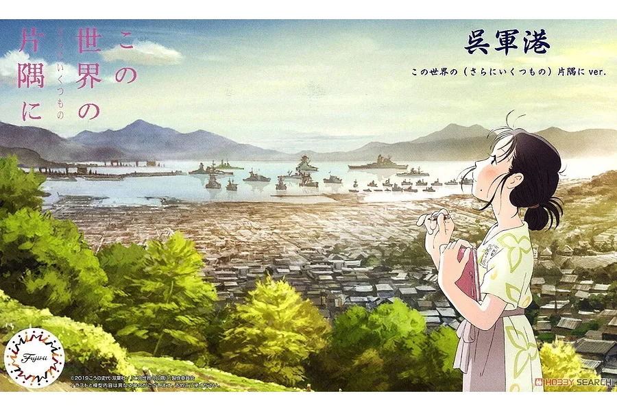 Fujimi 1/3000 Kure Naval Port (Corner of the World) IJN Yamato Battleship Package (3000 NO.3) Scaled Plastic Model Kit image 60935