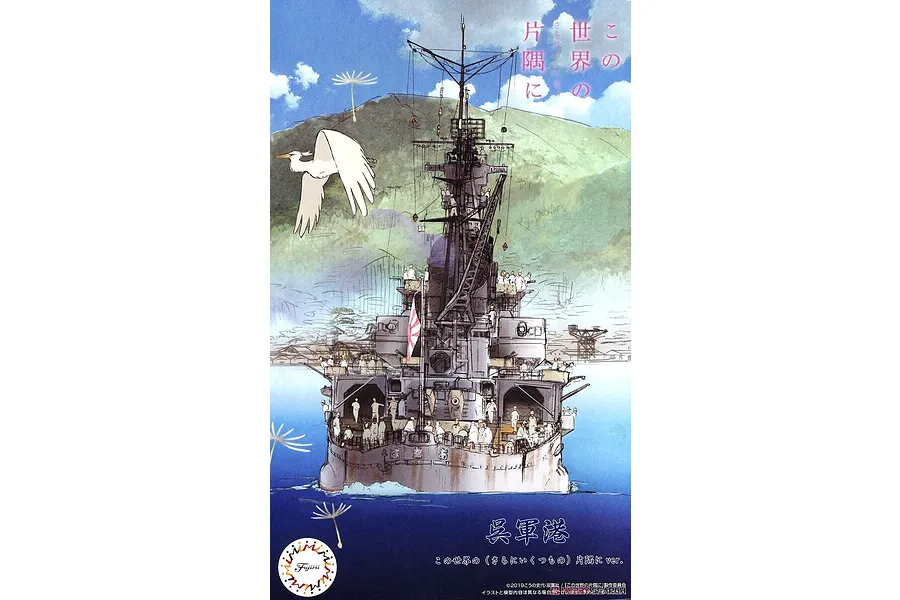 Fujimi 1/3000 Kure Naval Port (Corner of the World) IJN Aoba Heavy Cruiser Package (3000 NO.3) Scaled Plastic Model Kit image 60936