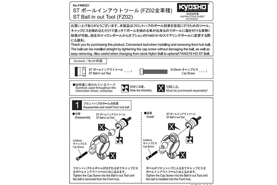 Kyosho Ball In &amp;amp; Out Tool image 61827