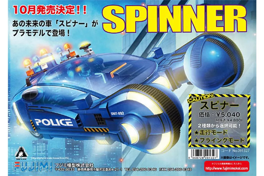 Fujimi 1/24 Blade Runner Spinner Plastic Model Kit image 80701