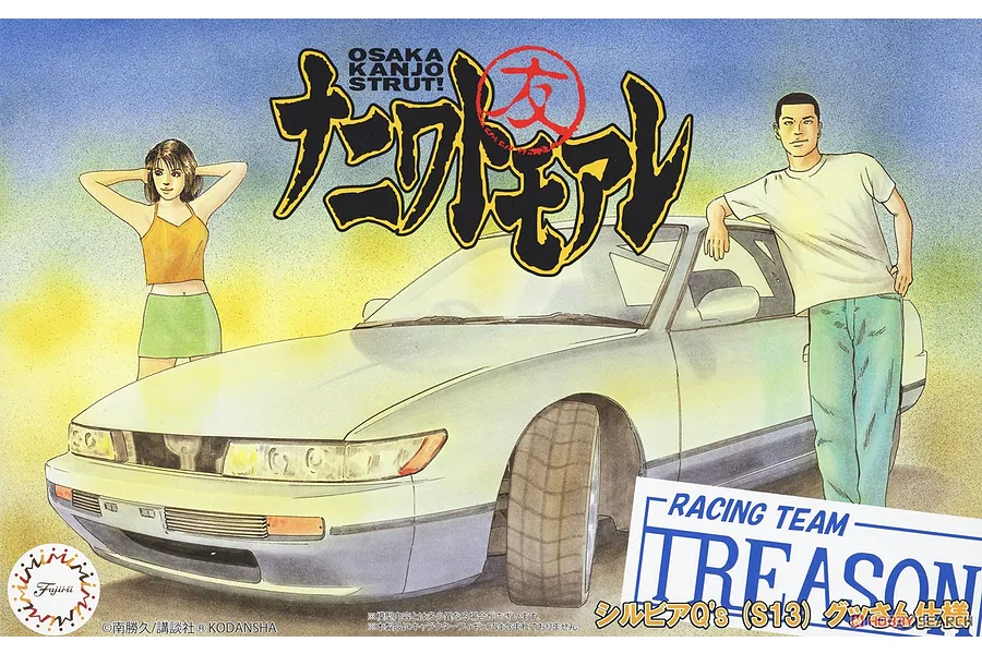 Fujimi 1/24 Nissan Silvia Q&amp;#039;s &amp;quot;Gutsan Specification&amp;quot; S13 Scaled Plastic Model Kit image 1