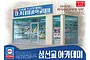 Artwork box featuring a detailed 1/24 scale model diorama of the historic Samseongyo Academy model shop with storefront displays.