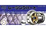 Product packaging for Fujimi 1/24 scale Racing Hart 15 inch model wheel kit showing a gold and silver wheel graphic.