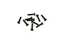 A collection of ten black metal button head screws with cross-head drives, arranged on a white background.