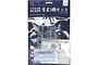 Fujimi 1/350 Suisei Dive Bomber 3Pcs Scaled Plastic Model Kit 111957