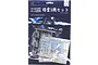 Fujimi 1/350 scale Zuiun seaplane model kit in original packaging, showing clear plastic parts sprue and decal sheet.