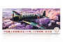 Fujimi 1/72 scale Nakajima Saiun plastic model kit box art featuring a dark green Japanese reconnaissance aircraft flying through purple clouds.