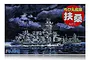 Fujimi Chibimaru Battleship Fuso model kit box art featuring a stylized, cartoon-proportioned battleship on a dark, stormy sea.